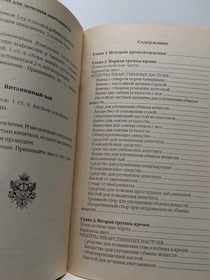 Здоровье и красота. 4 группы крови - 4 образа жизни