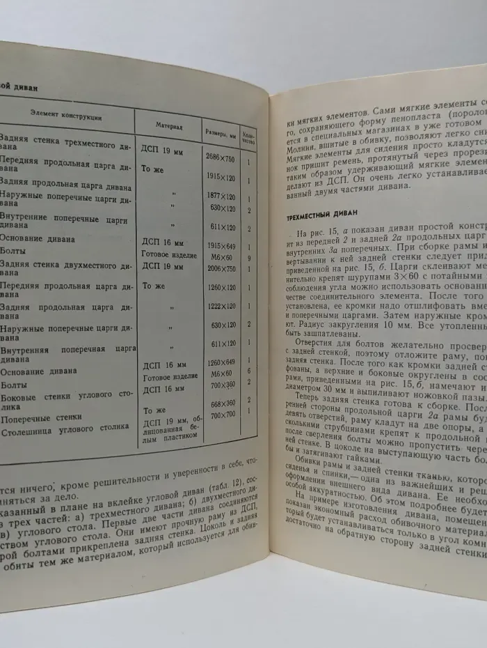 Современная мебель - своими руками