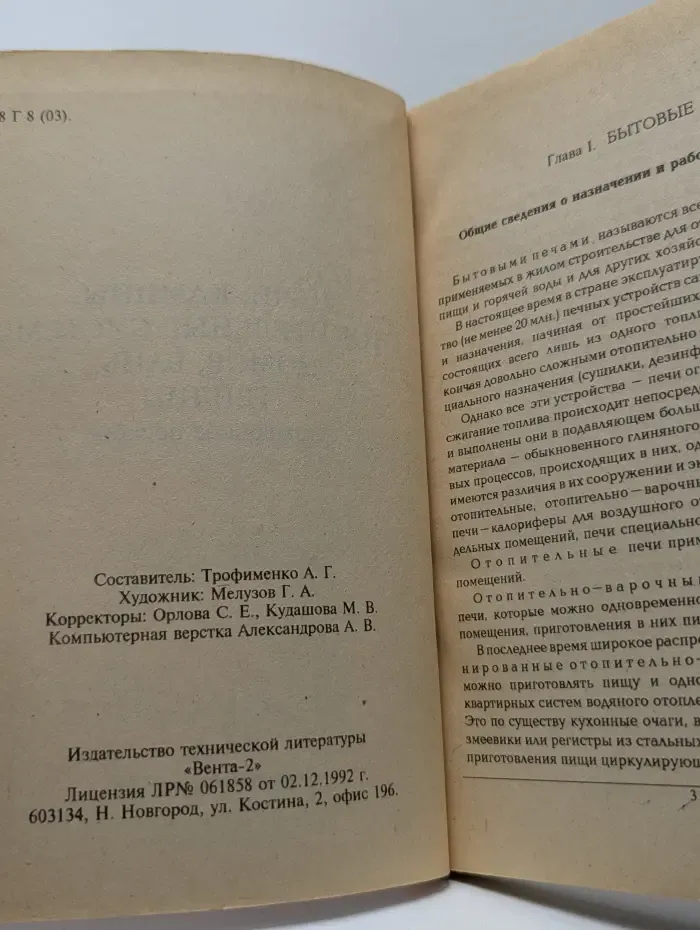 Справочное пособие. Печи, камины, отопительные системы домов, бань, теплиц