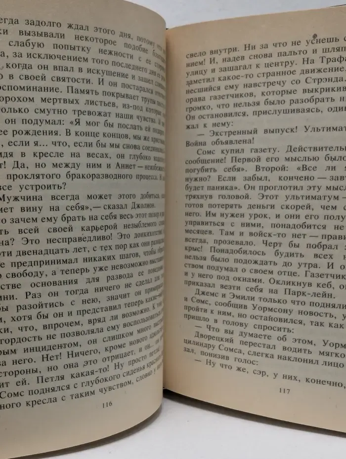 Сага о Форсайтах. Том 2. В петле. Пробуждение