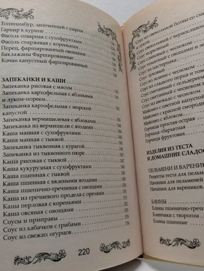 Для дома, для семьи. Православная кухня