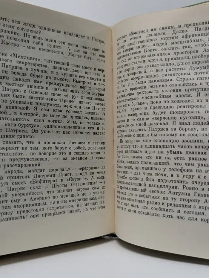 Пламенные революционеры. Грани алмаза. Повесть о Патрисе Эмери Лумумбе