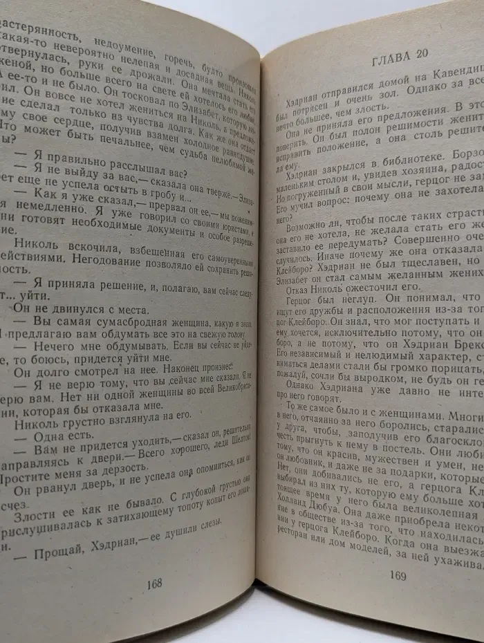 Скандальная любовь