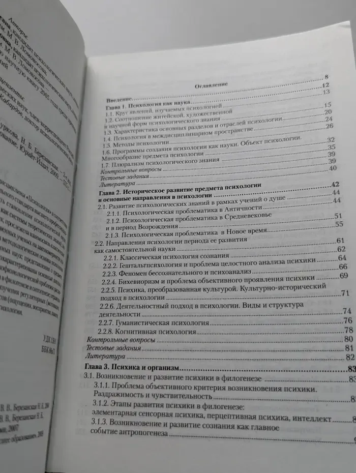 Университеты России. Психология