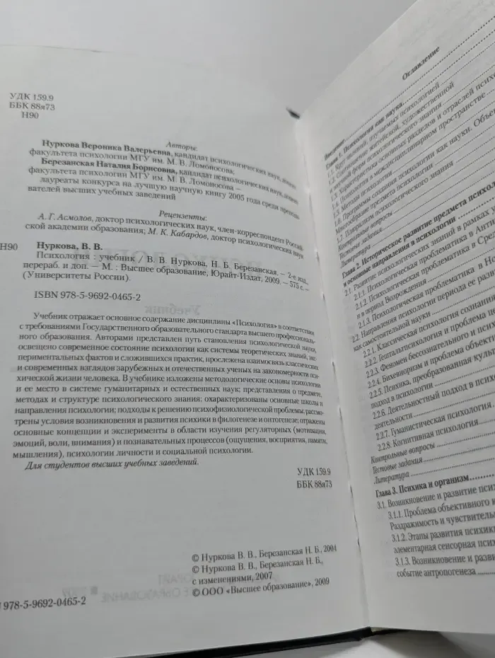 Университеты России. Психология