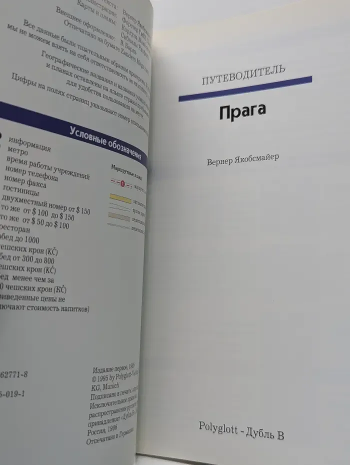 Прага. Путеводитель с мини-разговорником