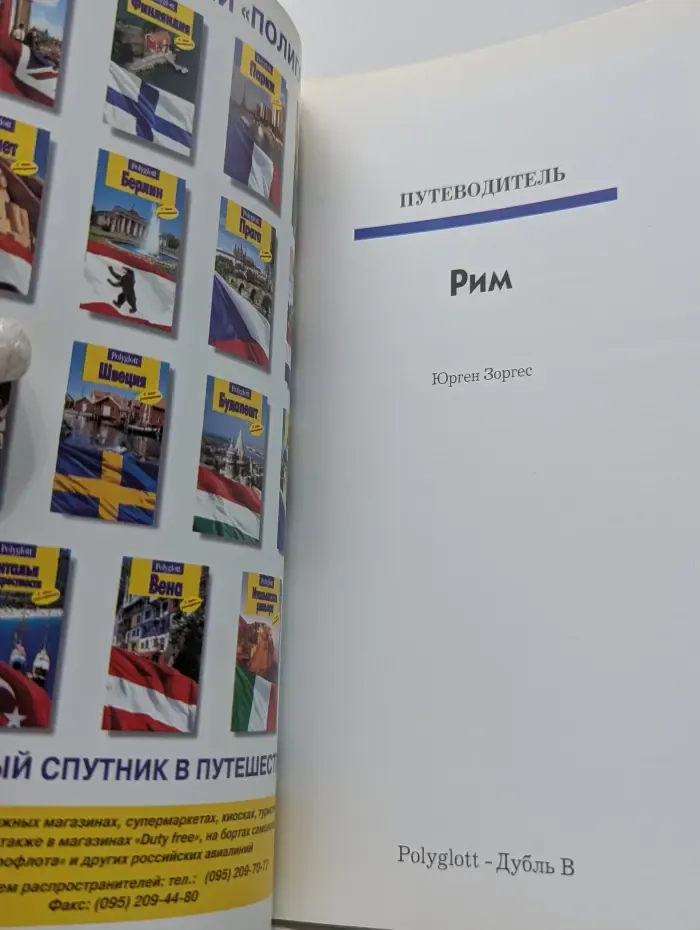 Рим. Путеводитель