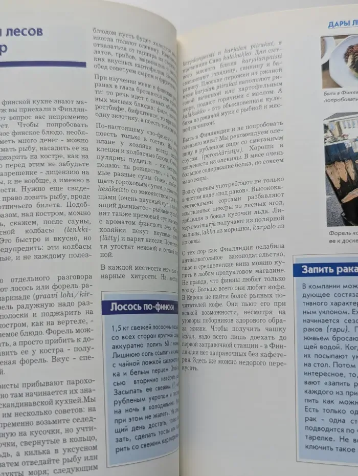 Polyglott. Финляндия