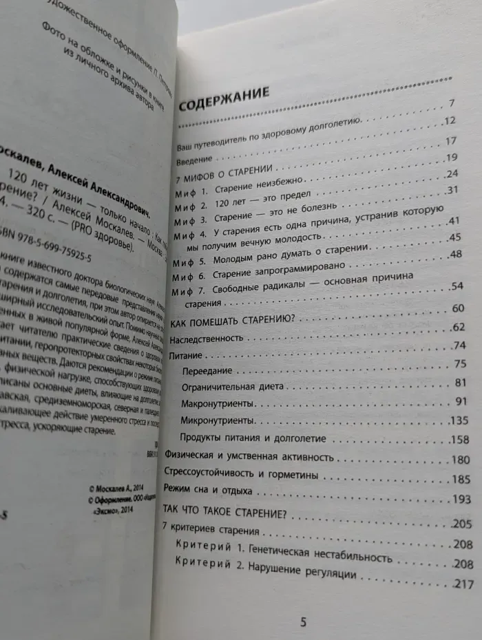 Pro здоровье. 120 лет жизни - только начало. Как победить старение?
