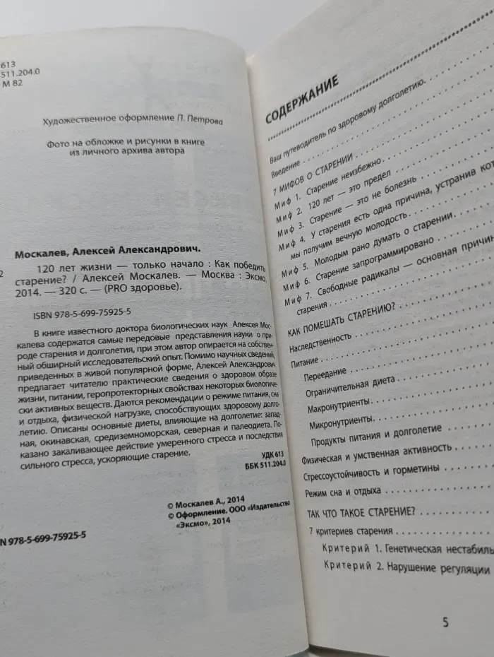 Pro здоровье. 120 лет жизни - только начало. Как победить старение?