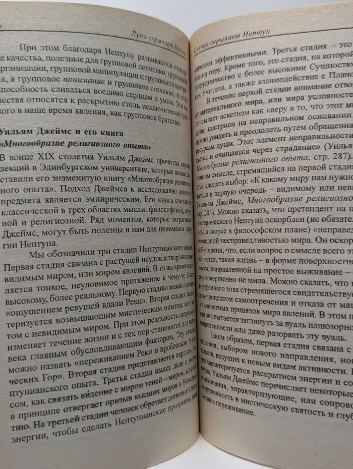 Эзотерическая астрология. Луна скрывает вулкан. Солнце скрывает Нептун
