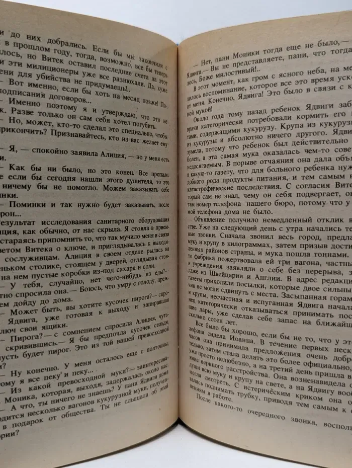 Зарубежный криминальный роман