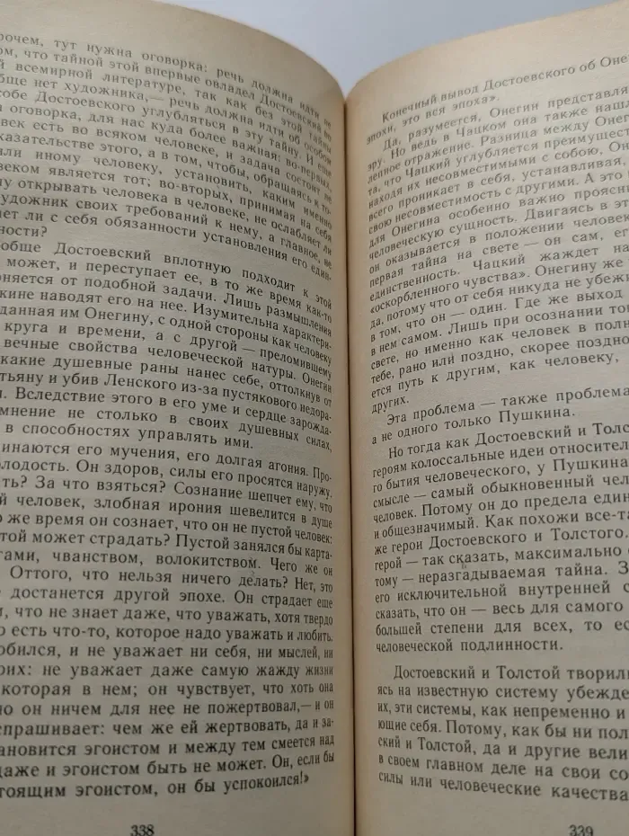 Библиотека произведений, удостоенных Государственной премии СССР. Судьба Пушкина