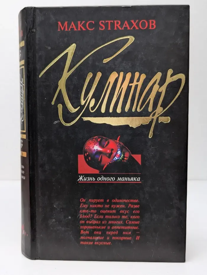 Кулинар