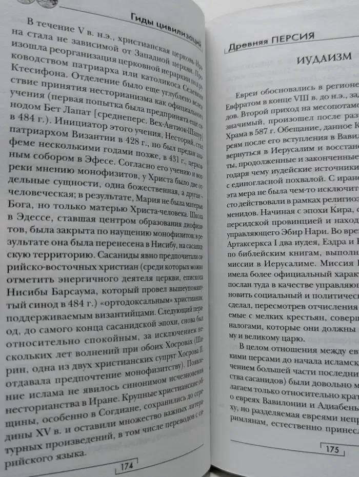 Гиды цивилизаций. Древняя Персия