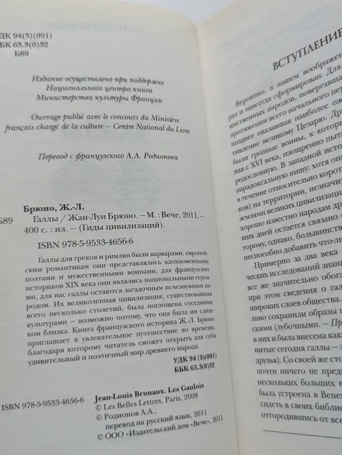Гиды цивилизаций. Галлы