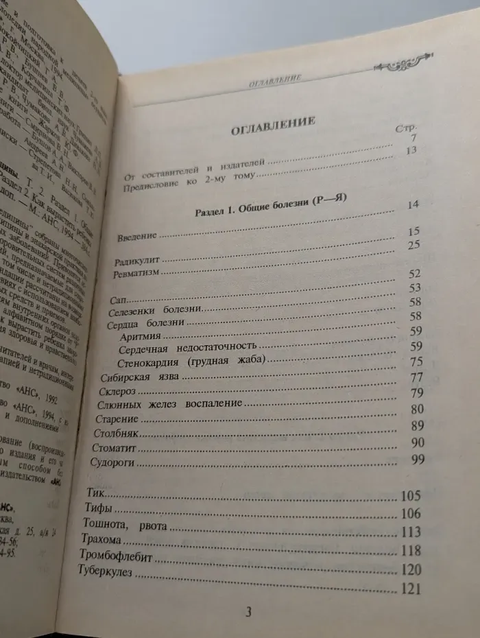 Энциклопедия народной медицины. Том 2