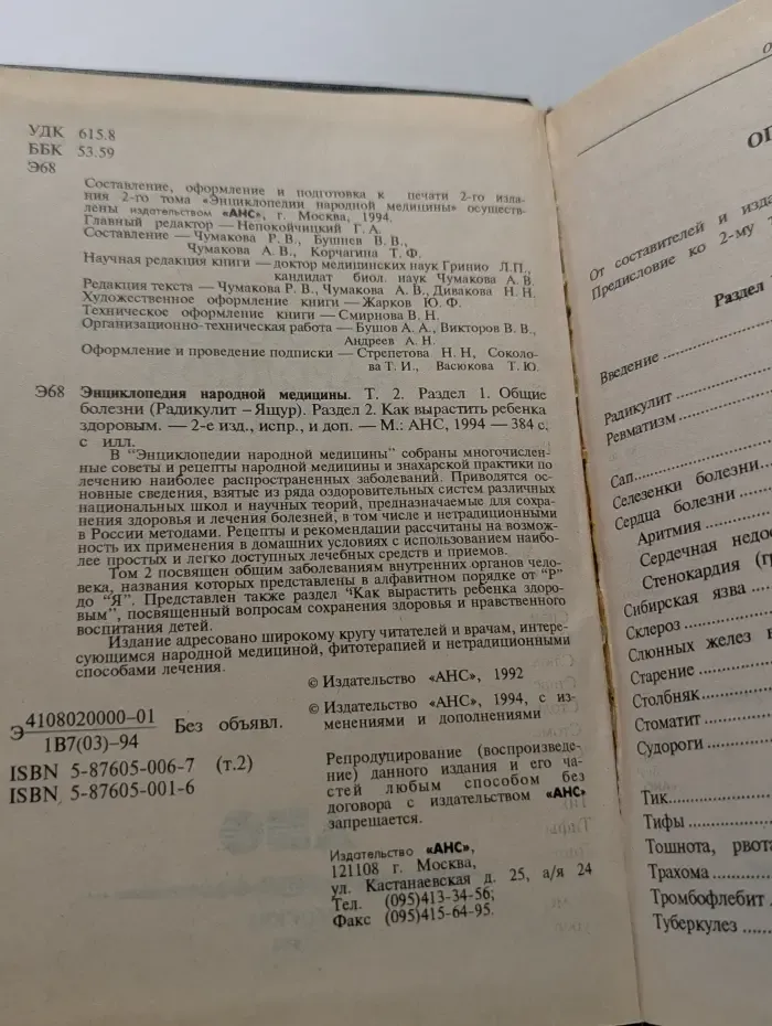 Энциклопедия народной медицины. Том 2