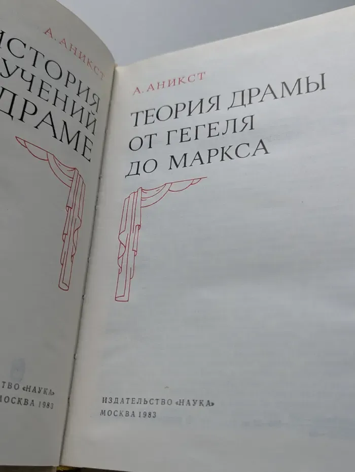 Теория драмы от Гегеля до Маркса