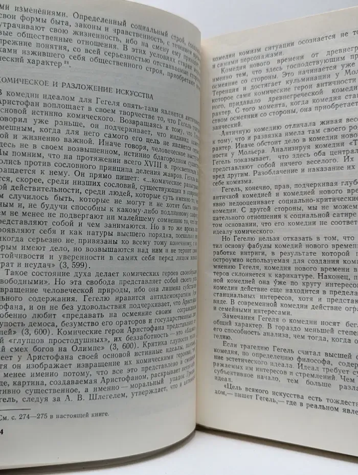 Теория драмы от Гегеля до Маркса
