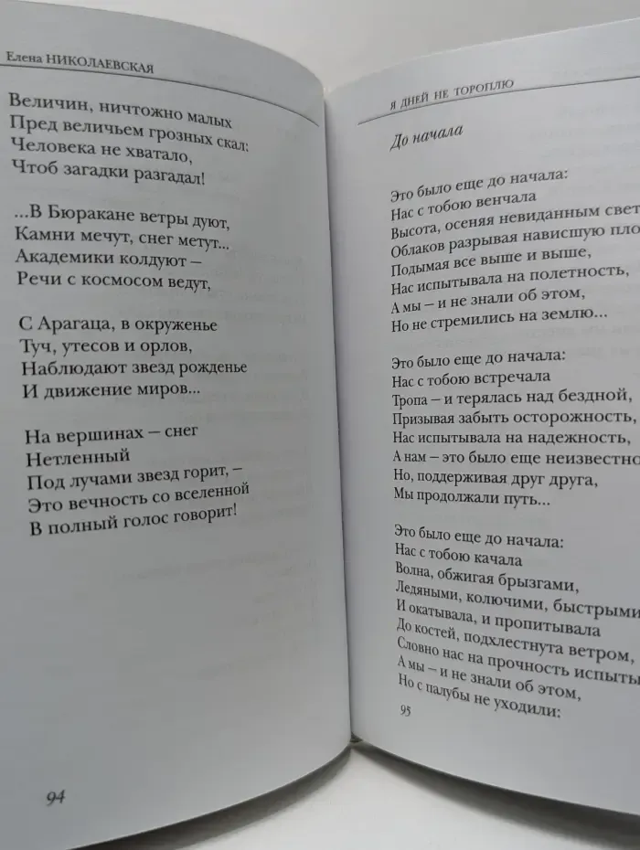 Я дней не тороплю