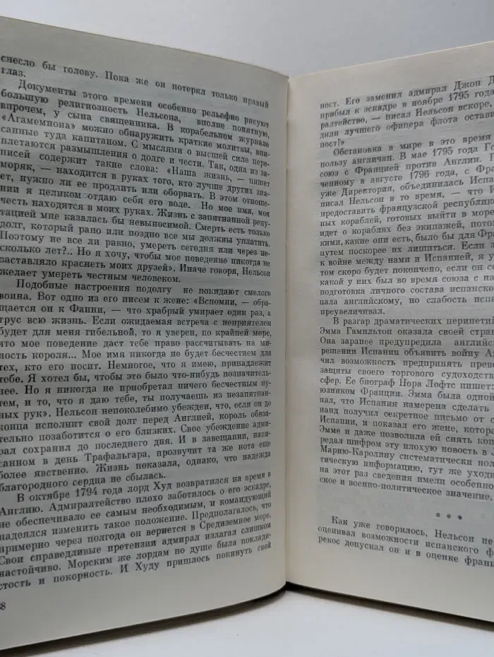 Судьба адмирала. Триумф и трагедия