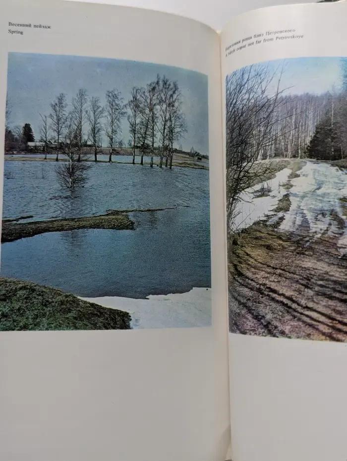 В краю великих вдохновений. In the Land of Great Inspiration