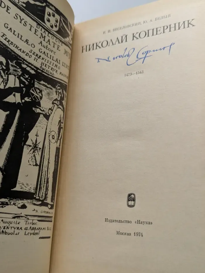 Николай Коперник