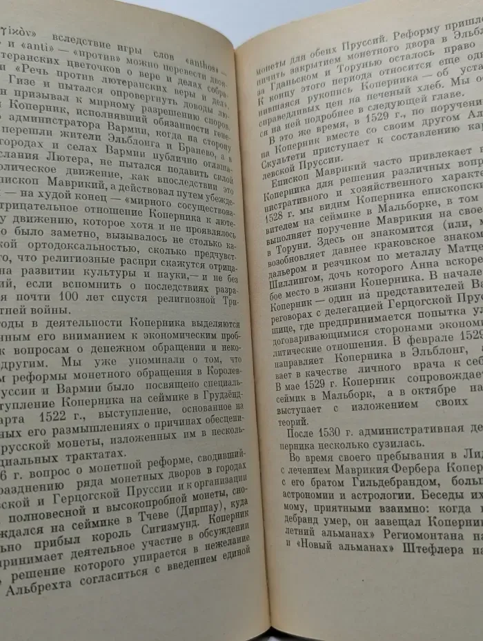 Николай Коперник
