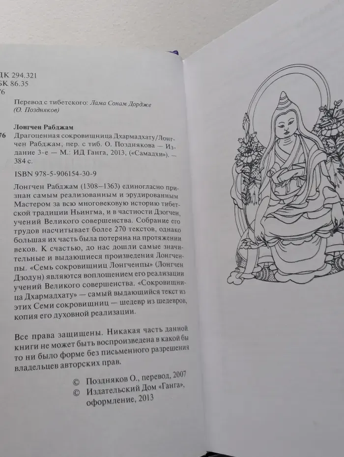 Самадхи. Драгоценная сокровищница Дхармадхату