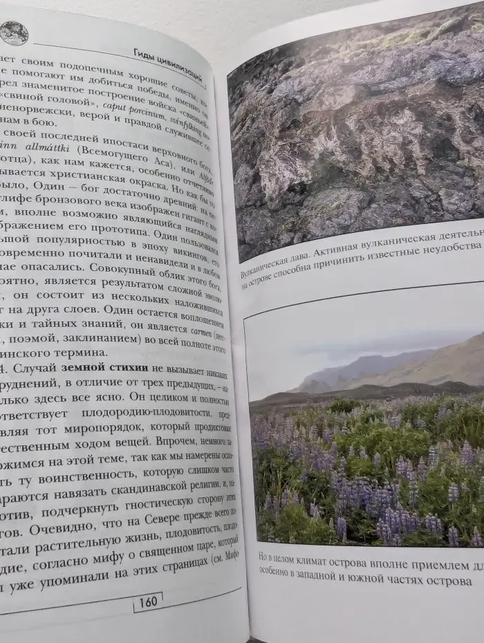 Гиды цивилизаций. Средневековая Исландия