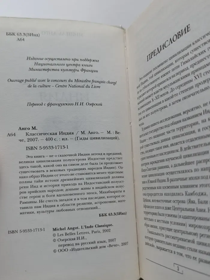 Гиды цивилизаций. Классическая Индия