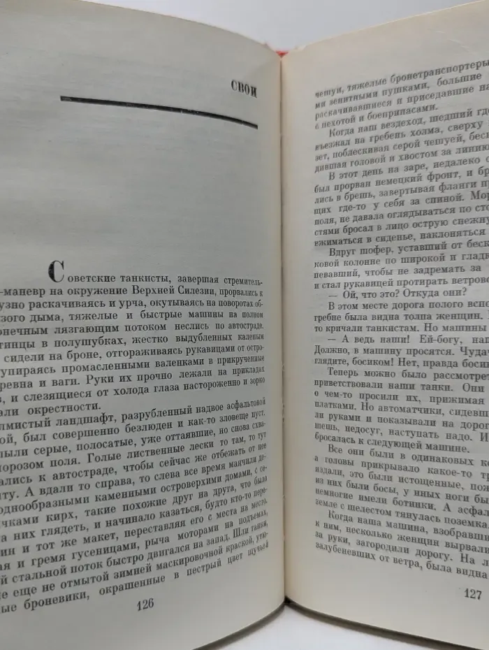 Военная библиотека школьника. Мы - советские люди