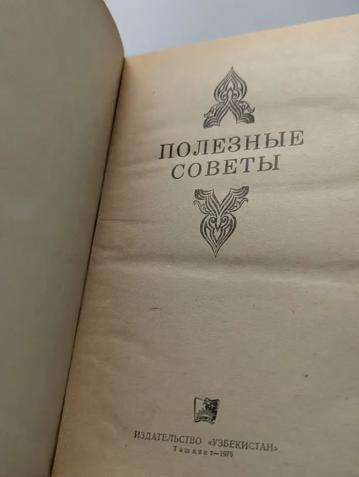 Полезные советы