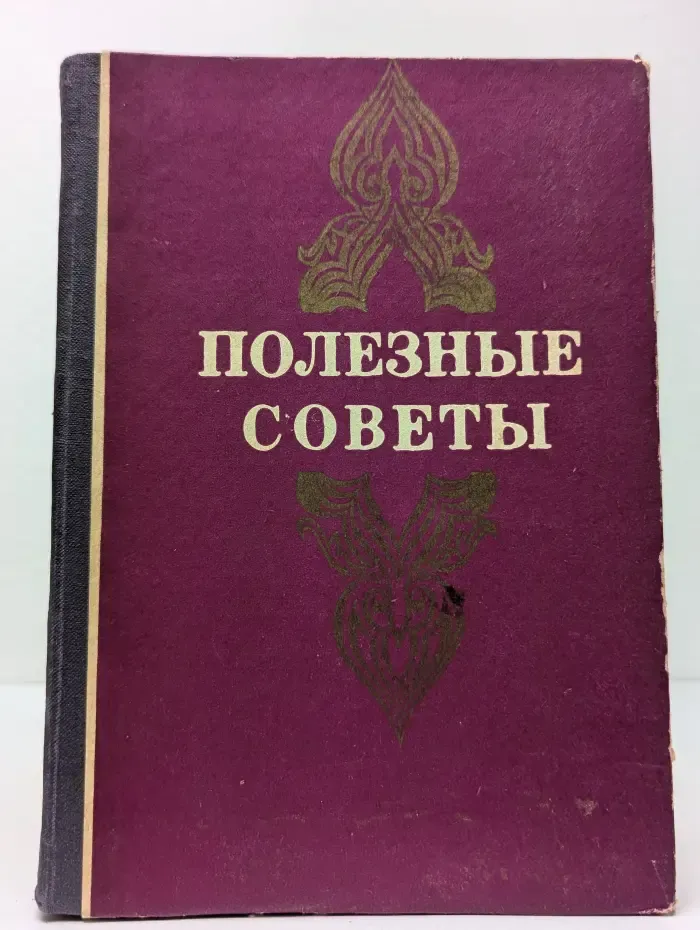 Полезные советы