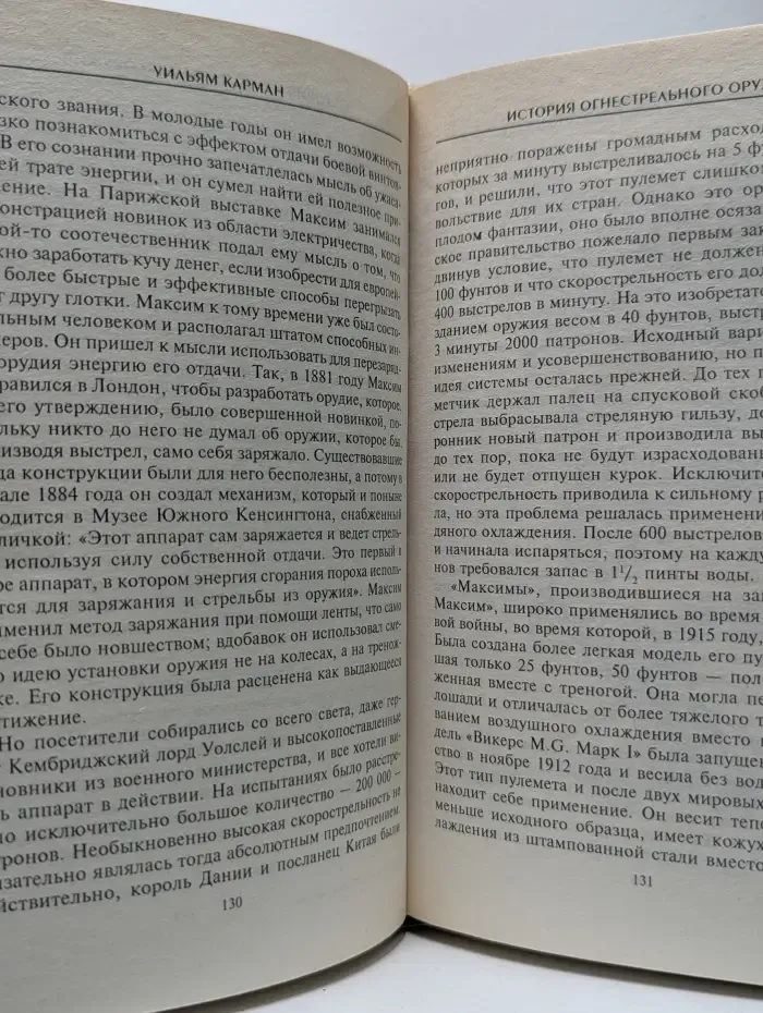 История огнестрельного оружия