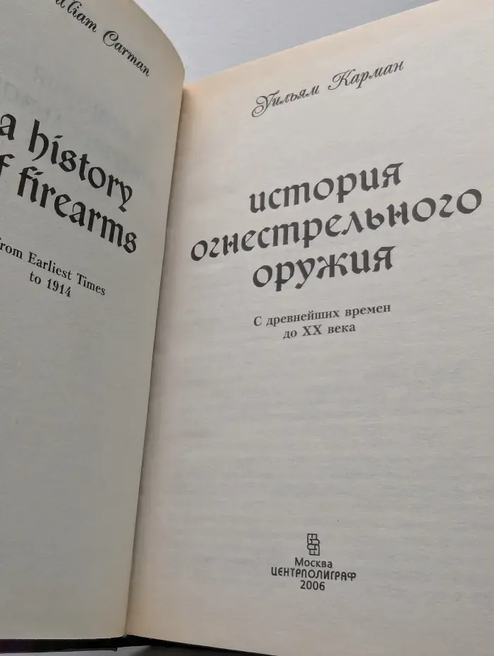 История огнестрельного оружия