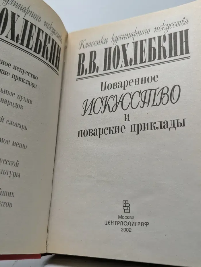 Поваренное искусство и поварские приклады