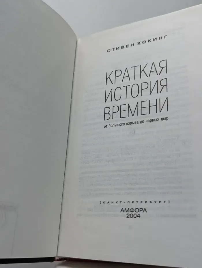 Краткая история времени