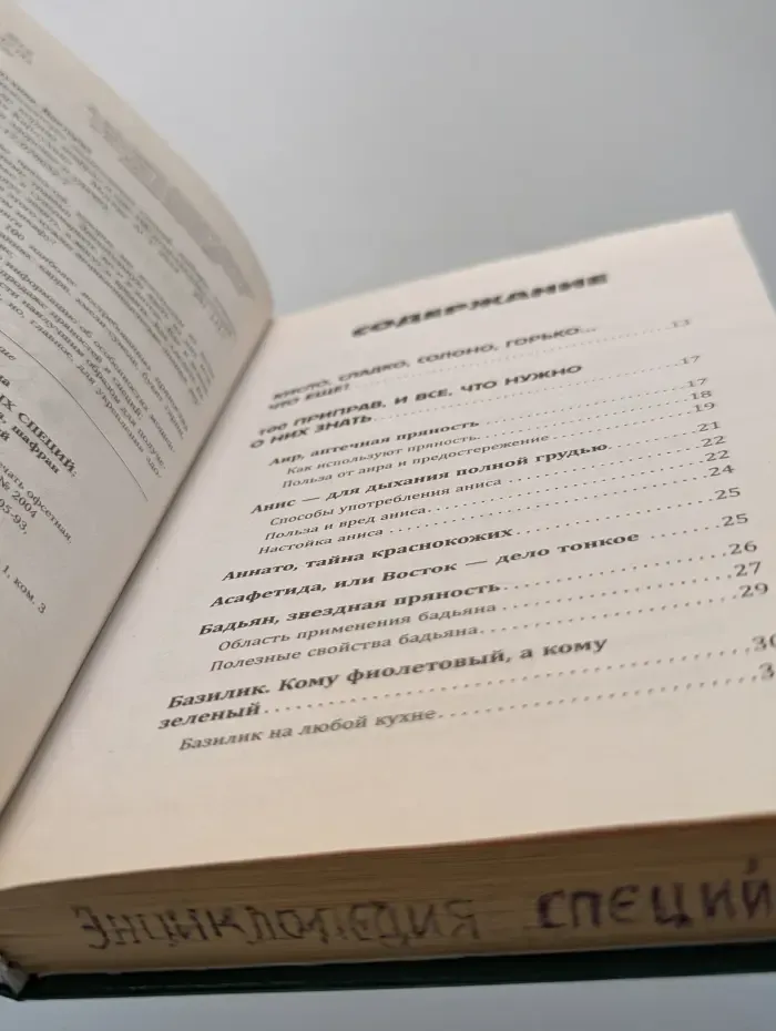 Академия здоровья и удачи. Энциклопедия целительных специй. Имбирь, куркума, кориандр, корица, шафран и еще 100 исцеляющих специй