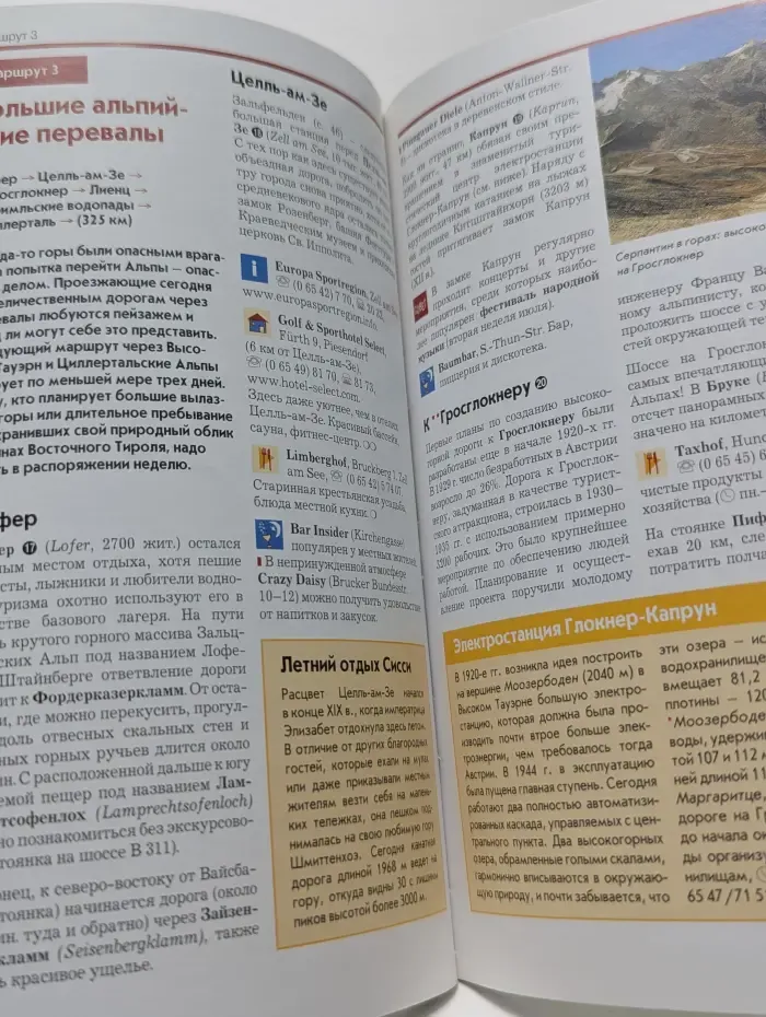 Полиглот. Австрия