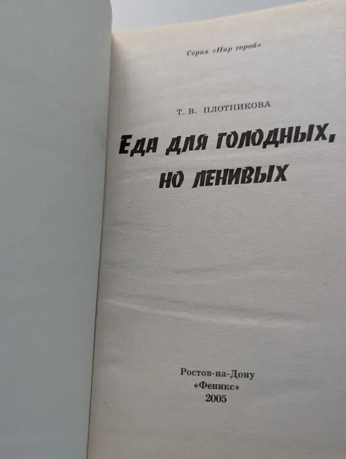 Пир горой. Еда для голодных, но ленивых