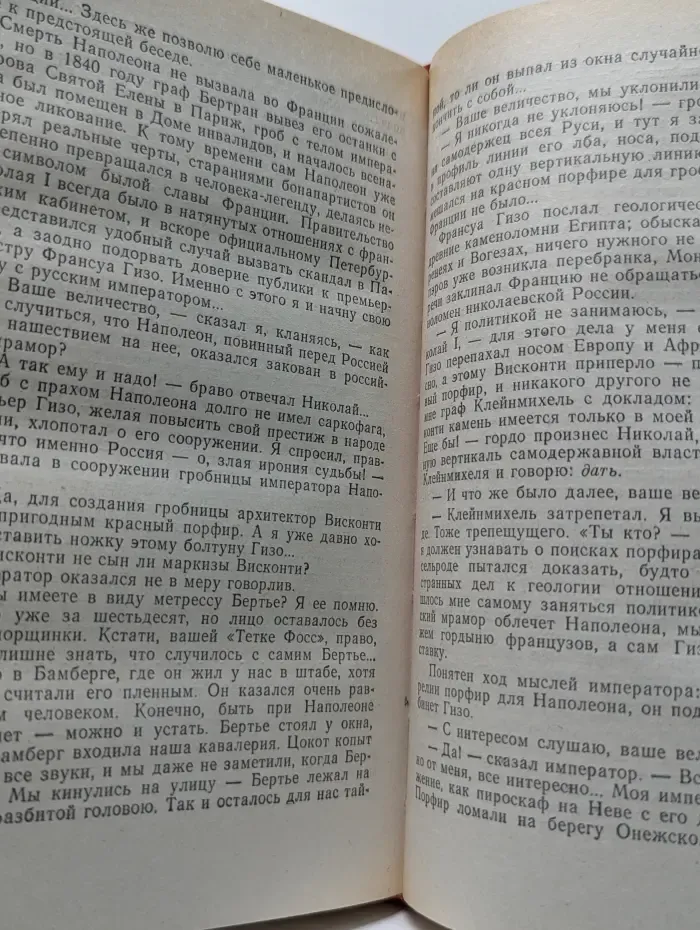 Валентин Пикуль. Избранные произведения в 12 томах. Том 11.1