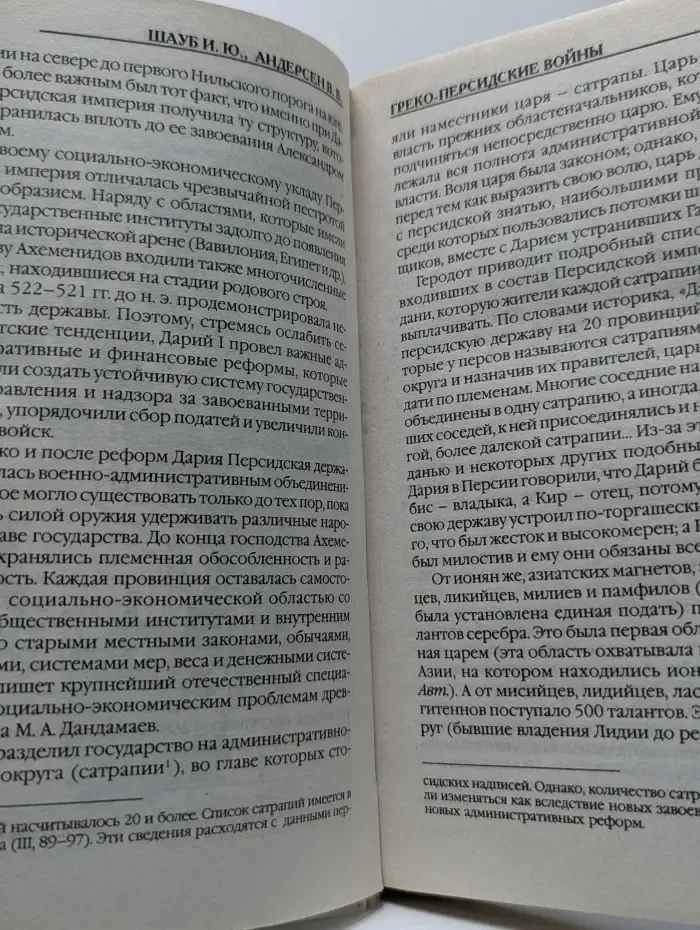 Греко-персидские войны