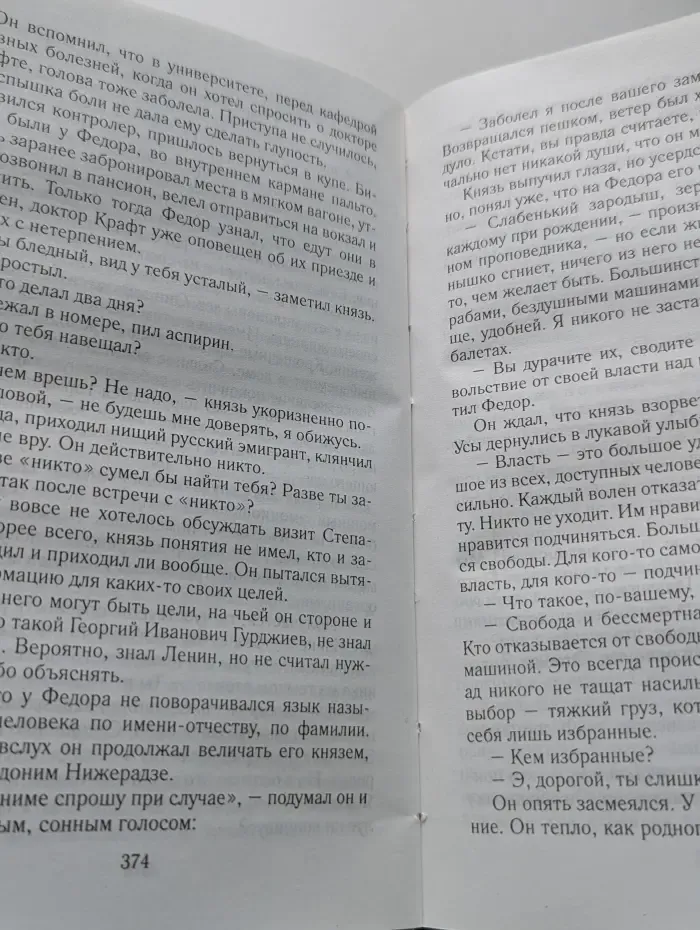 Небо над бездной. Книга 3. Источник счастья