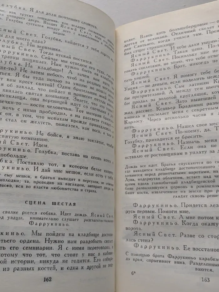 Валье-Инклан. Избранные произведения в 2 томах. Том 1