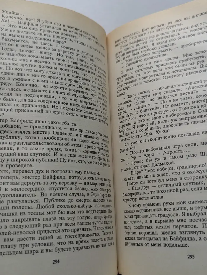 Сент-Ив. Черная стрела