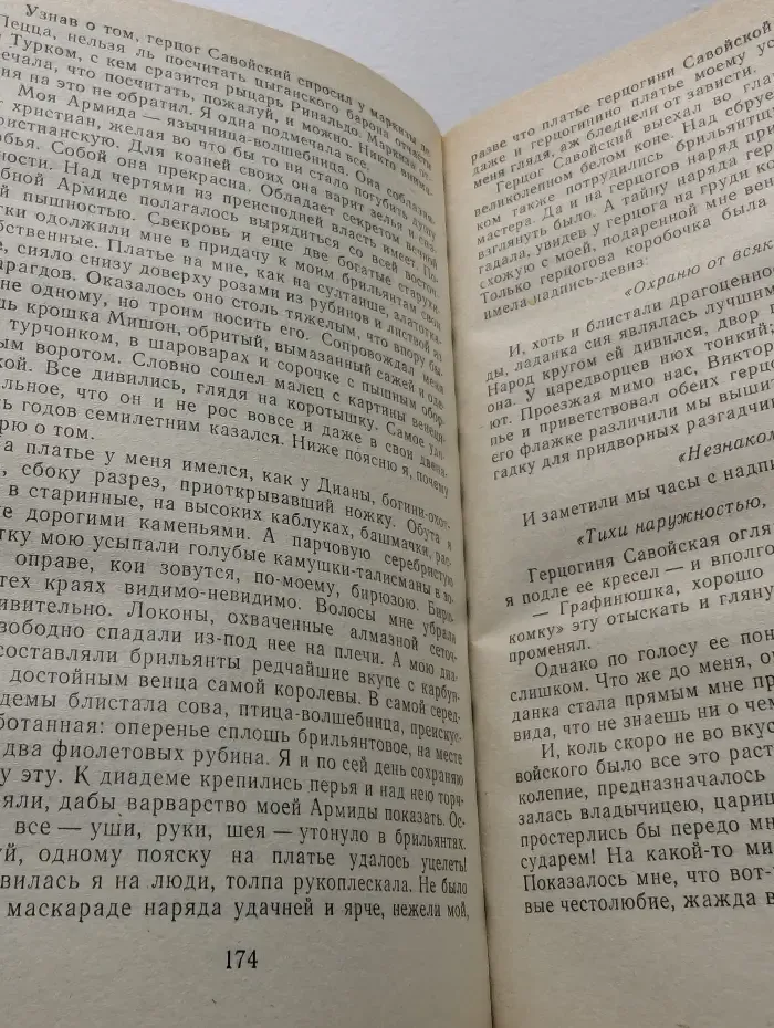Царица сладострастья