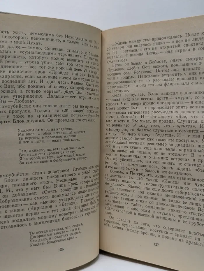 Библиотека "Дружбы народов". Гамаюн. Жизнь Александра Блока