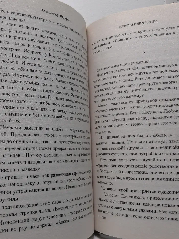 Русская Америка. Невольники чести